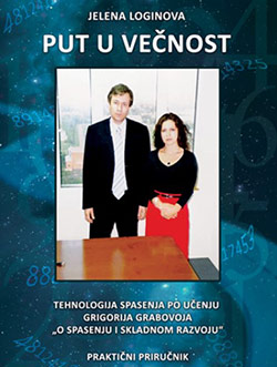 Put u vecnost
