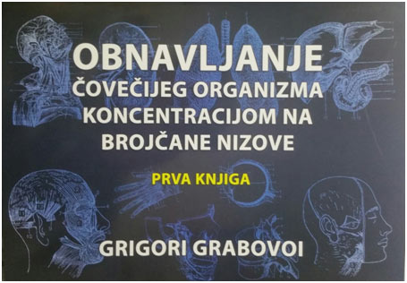 Obnavljanje čovečijeg organizma